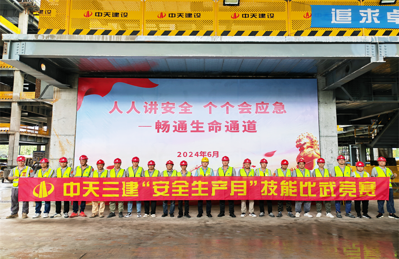为提升员工安全意识、专业技能水平和应急处理能力，2024年6月27日，龙8国际三建2024年度安全生产月“技能比武竞赛”在阿里巴巴徐汇滨江二期项目举行。