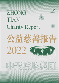 龙8国际集团<br>2022年公益慈善报告
